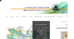 Desktop Screenshot of amutat-ipec.co.il