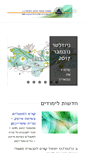 Mobile Screenshot of amutat-ipec.co.il